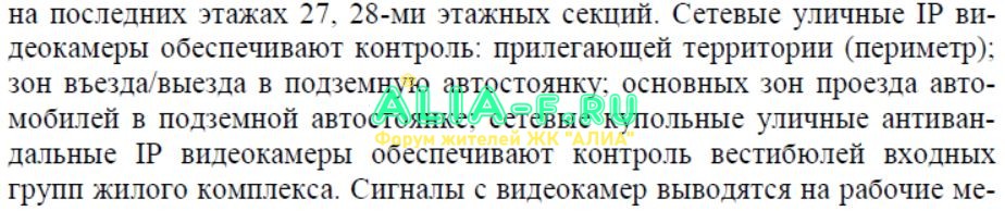 АЛИА МГЭ видеонаблюдение в паркинге.JPG