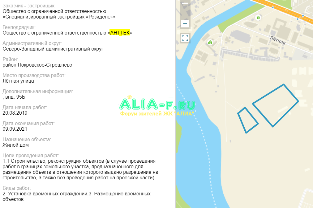 АЛИА ордер на производство работ выдан АНТТЕК.PNG