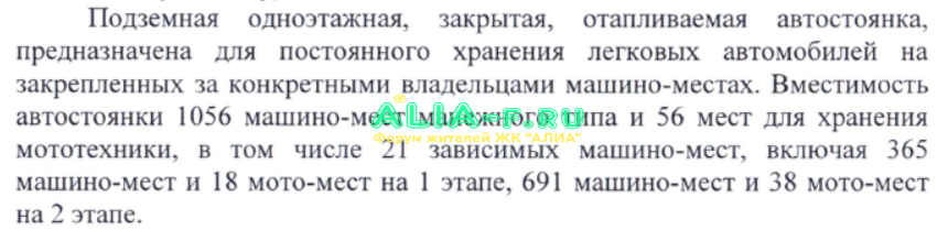 АЛИА паркинг 1.PNG