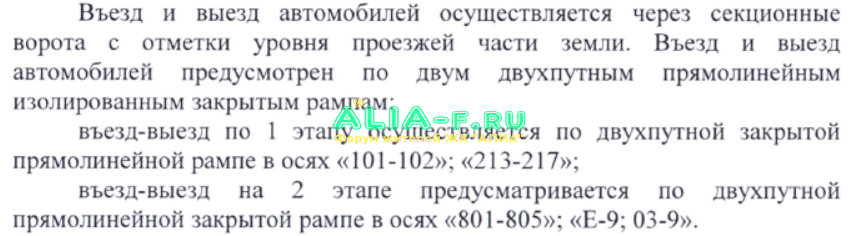 АЛИА паркинг 2.PNG