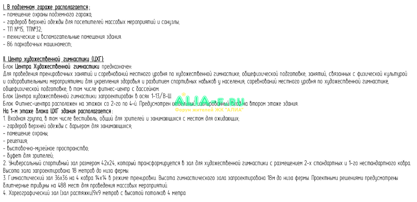 АЛИА спортивный комплекс АГР 1.PNG
