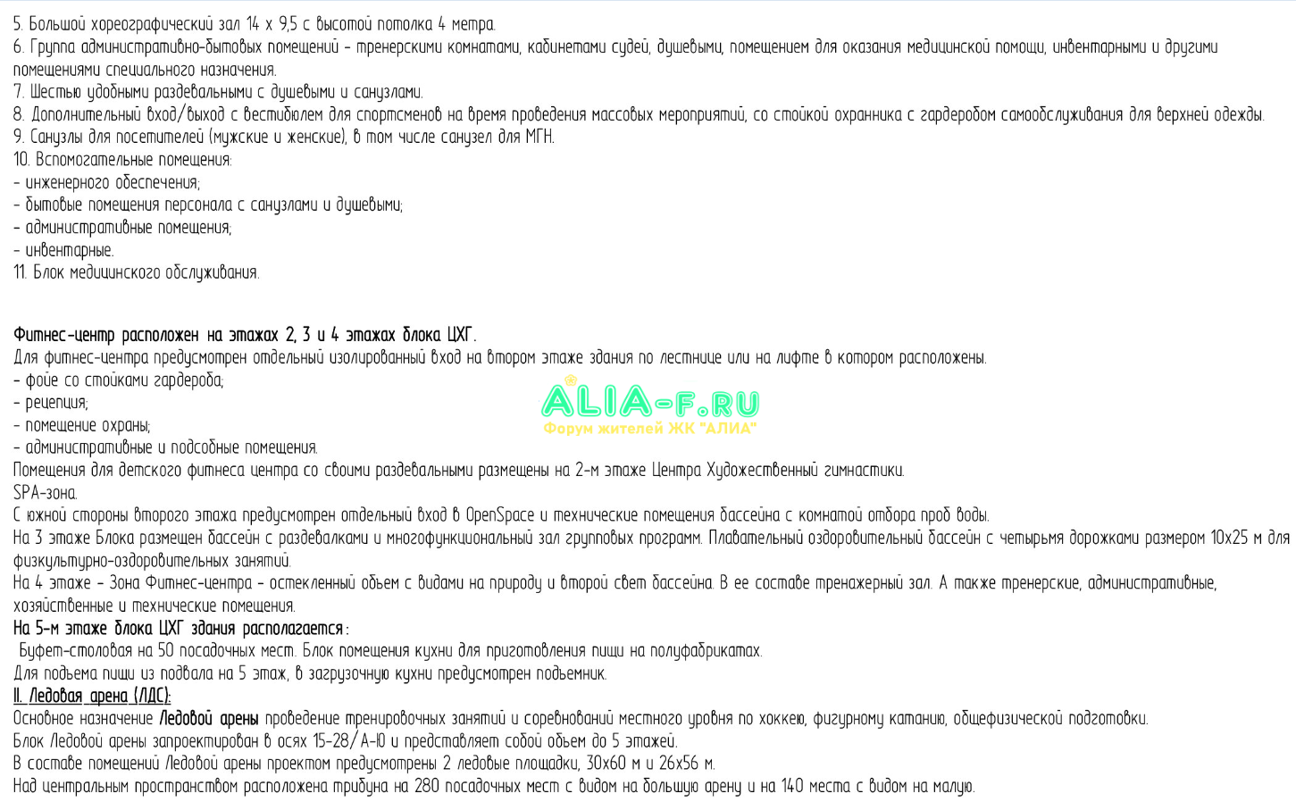 АЛИА спортивный комплекс АГР 2.PNG