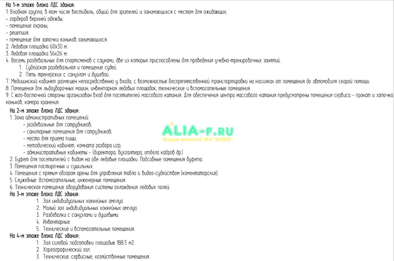 АЛИА спортивный комплекс АГР 3.PNG