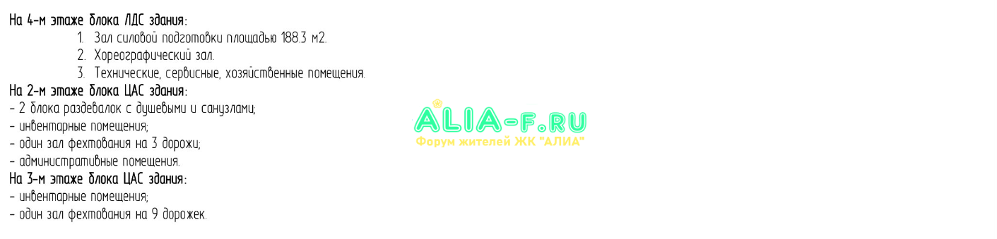 АЛИА спортивный комплекс АГР 4.PNG