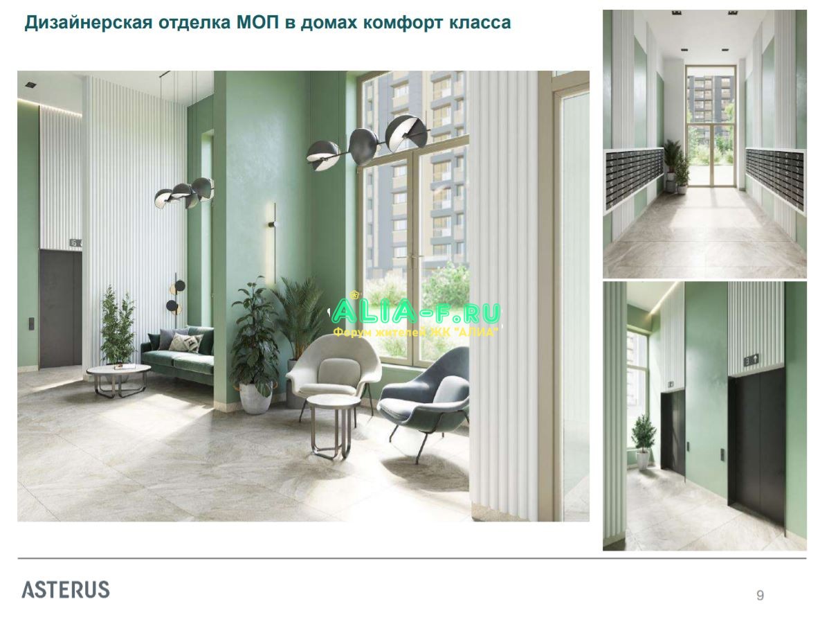 АЛИА 1.1к отделка МОП.JPG
