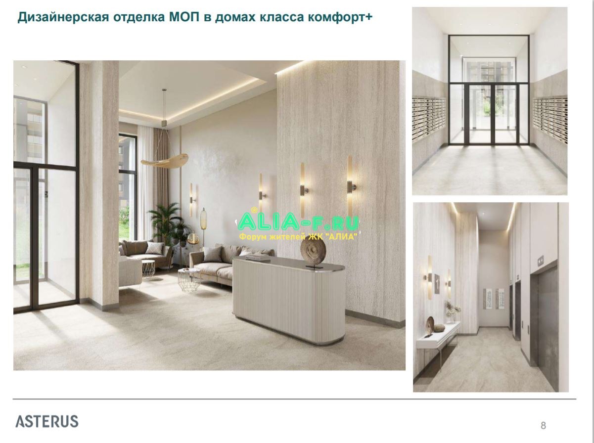 АЛИА 1.2к отделка МОП из презентации.JPG