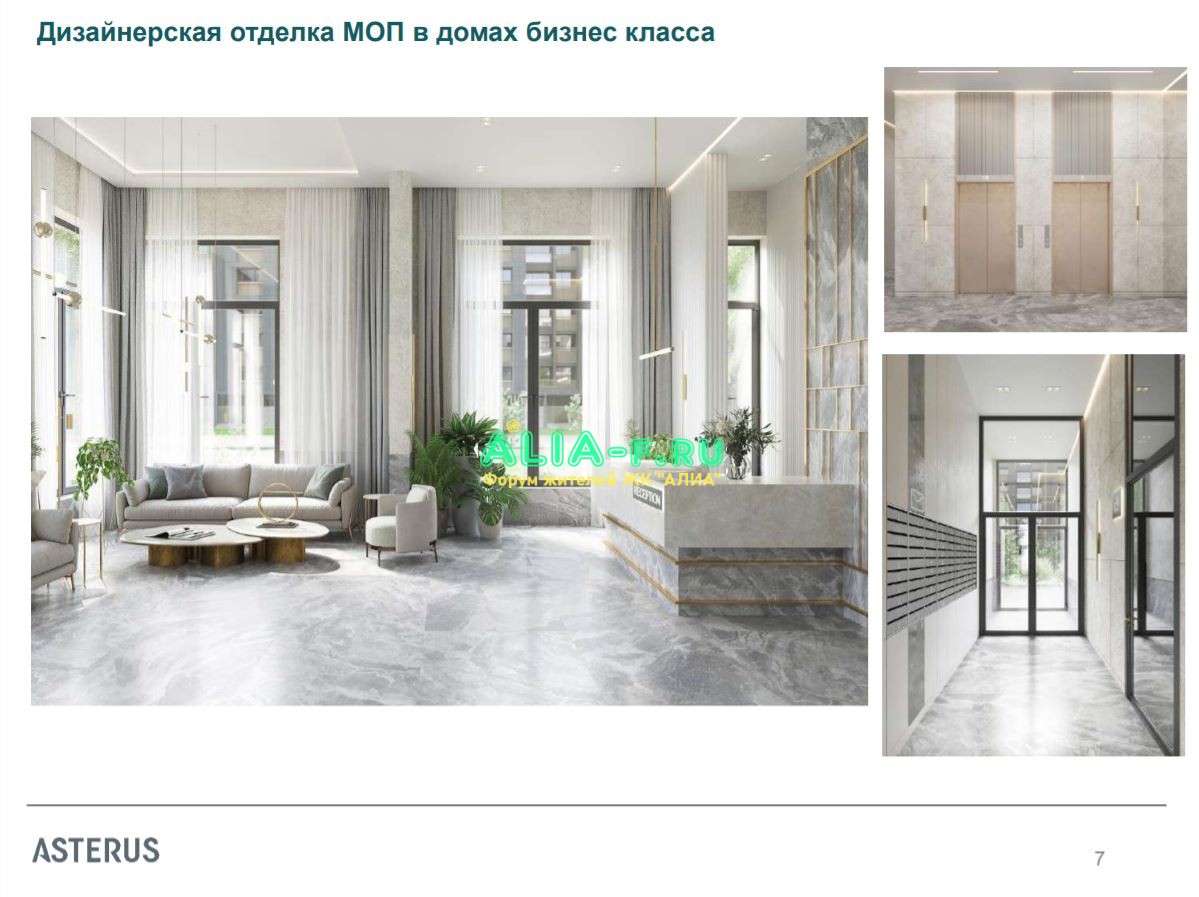 АЛИА 2.2к отделка МОП из презентации.JPG