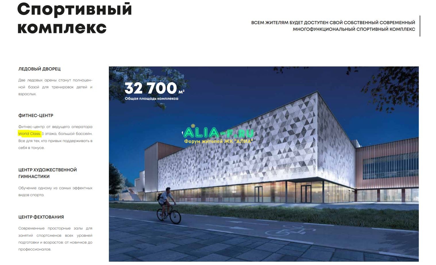 АЛИА спортивный комплекс презентация.JPG