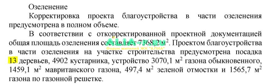 ПИК ХП 10к благоустройство озеленение МГЭ.JPG