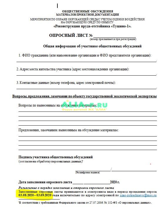 АЛИА отстойник опросный лист.JPG