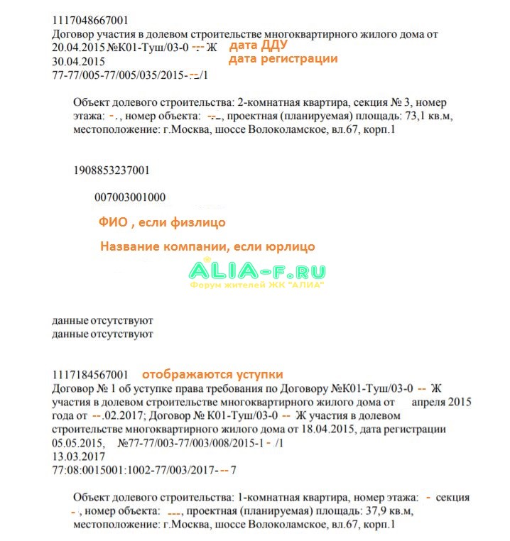 Образец выписка о ДДУ из ЕГРН.JPG