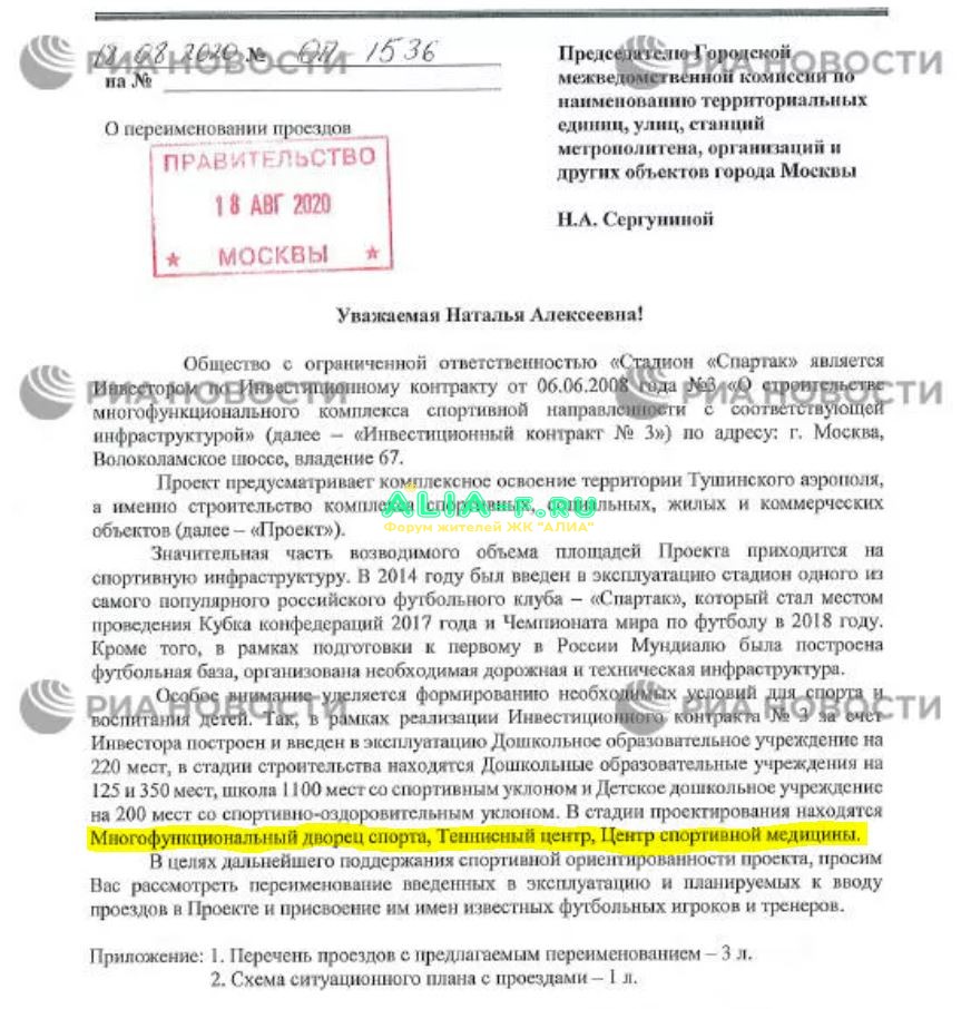 Тушино 2018 переименование улиц обращение.JPG