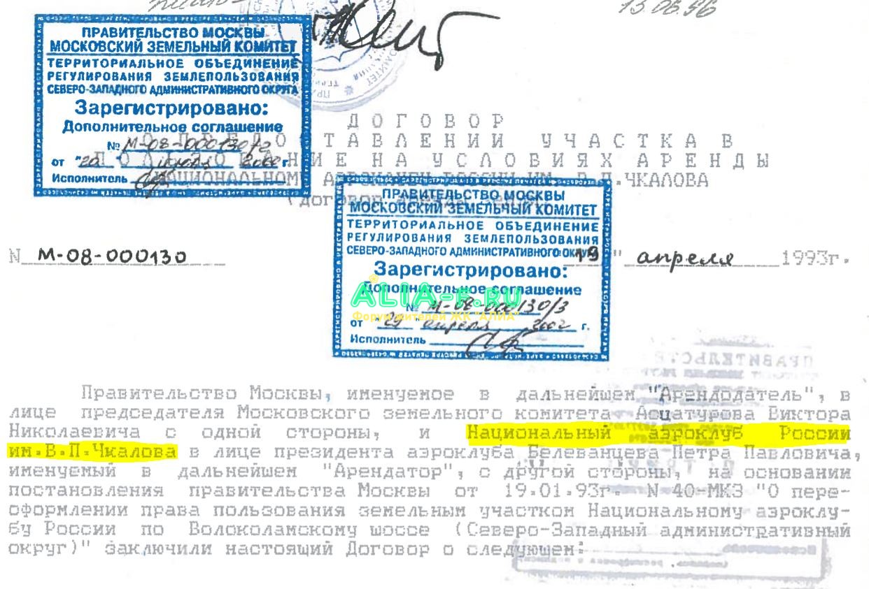 Договор аренды 1993.JPG
