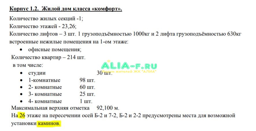 АЛИА камин 1.2к.JPG