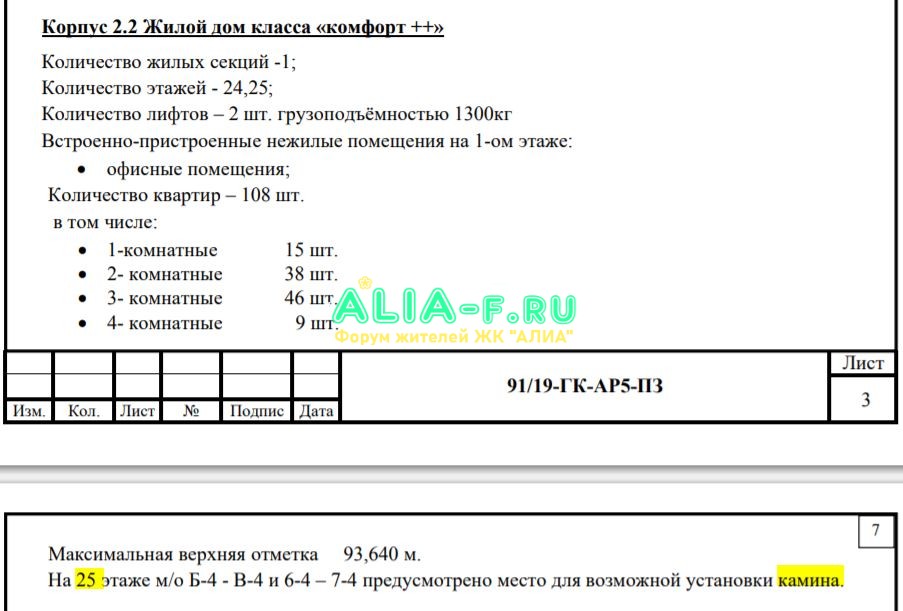 АЛИА камин 2.2к.JPG